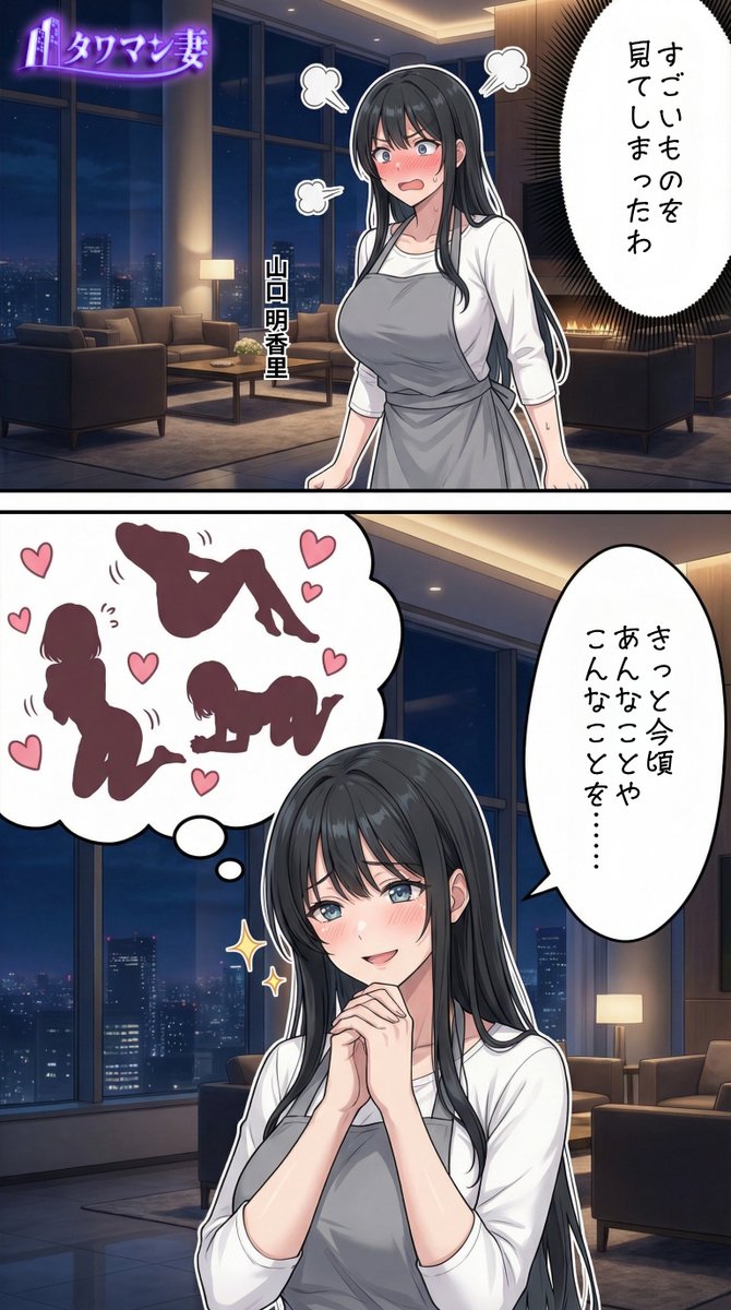 「タワマン妻」メインストーリー【山口明香里】視点　その9