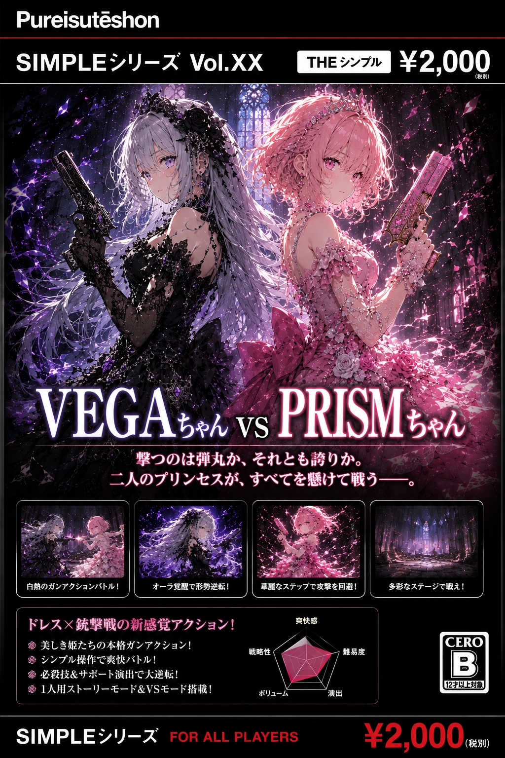 SIMPLEシリーズシリーズ