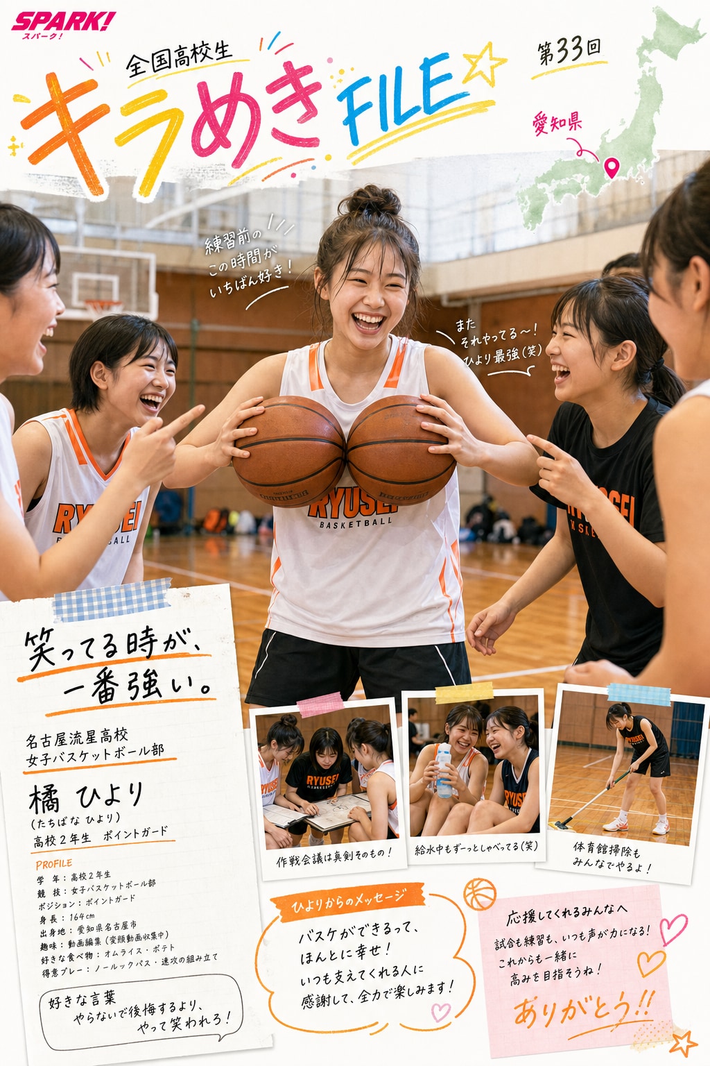 SPARK!33号
