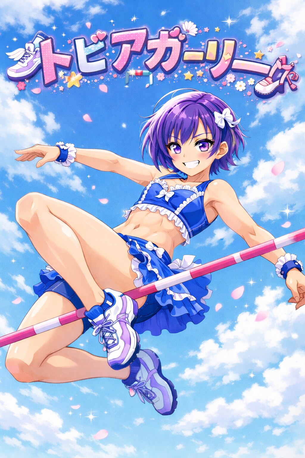 トビアガーリー。