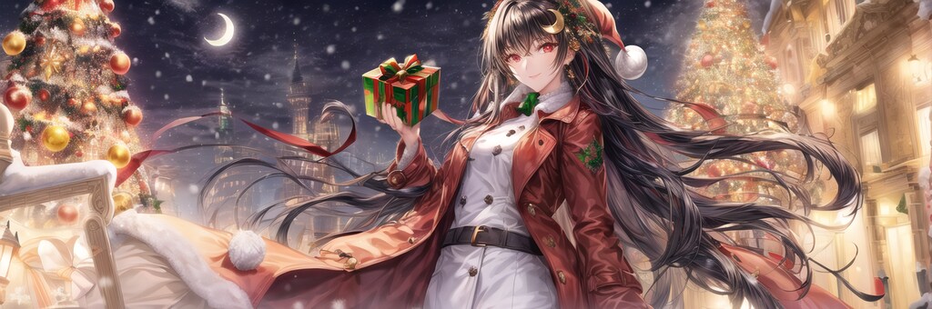 クリスマスプレゼント