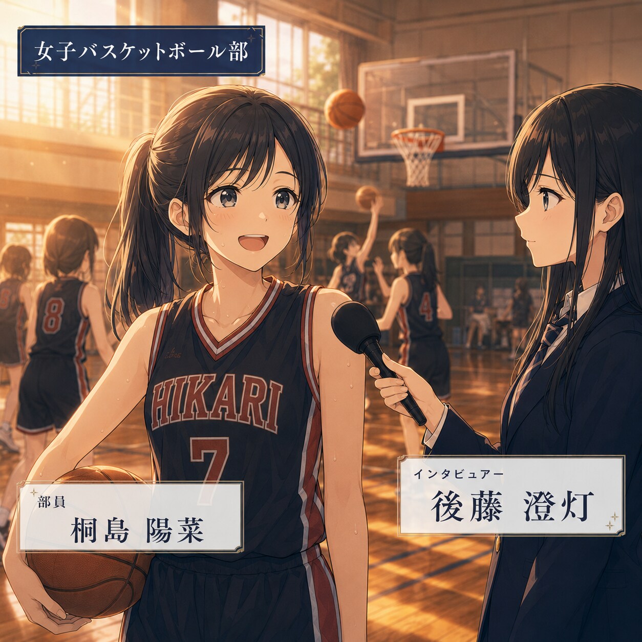 放送委員会「女子バスケットボール部」
