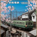 京阪特急その❶１８００系 5枚目