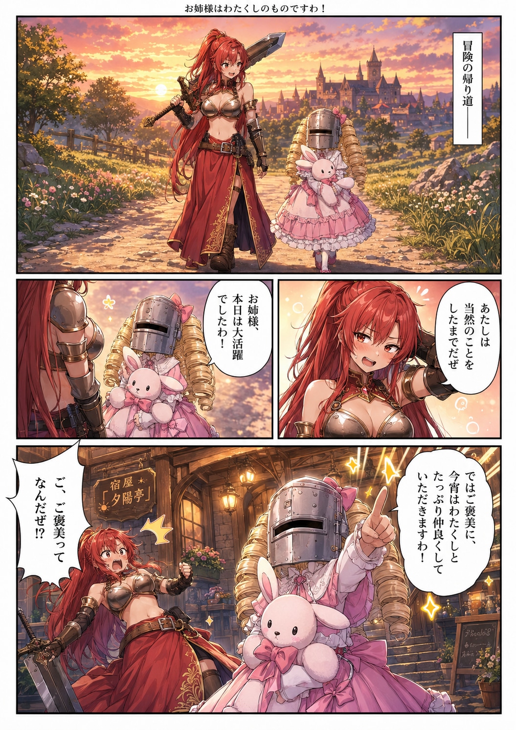 ロンスカ勇者とマスクドお嬢様④『お姉様はわたくしのものですわ！』