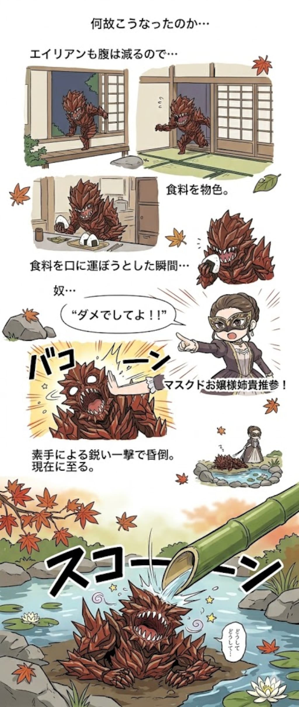 ししおどしの石