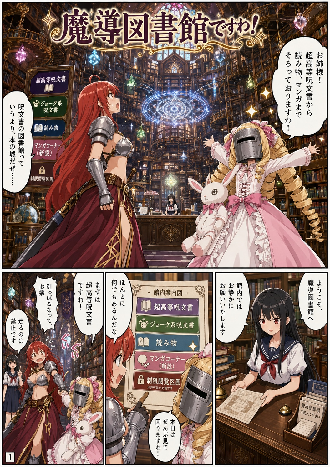 ロンスカ勇者とマスクドお嬢様⑧『魔導図書館ですわ！』