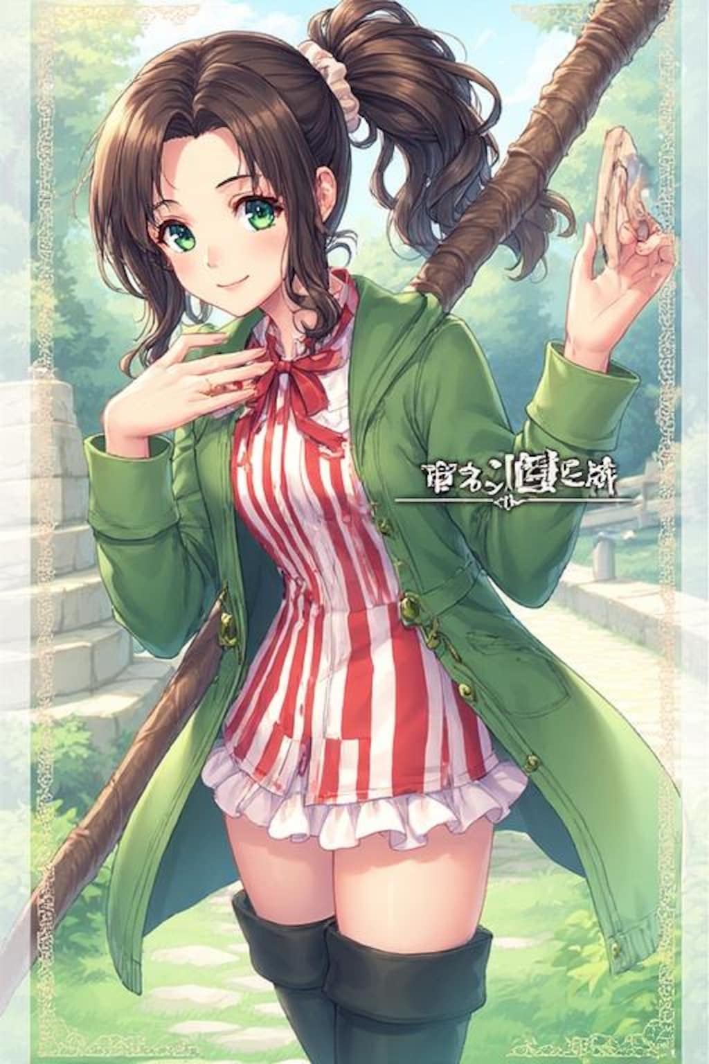 白魔導士ホカさん