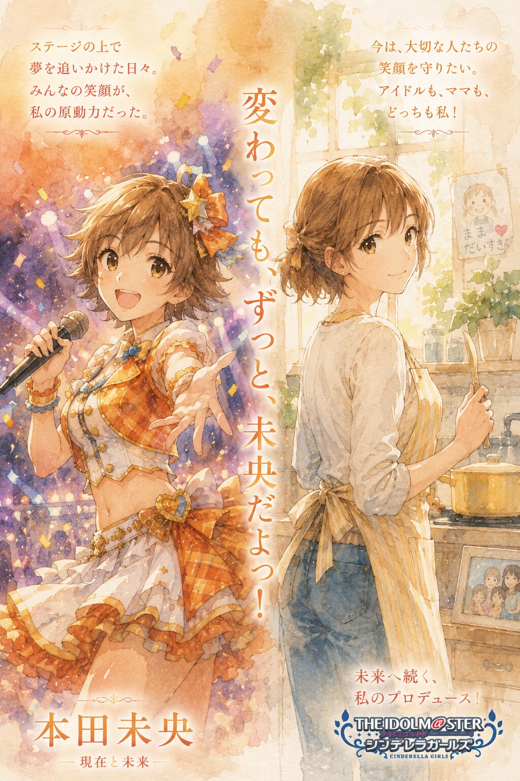 ちゃんみお10年後