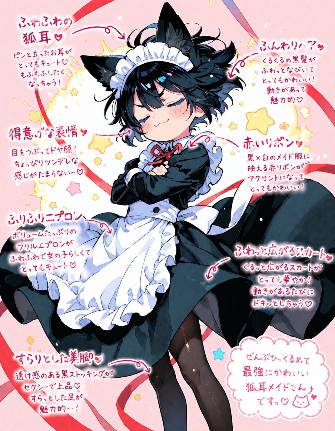 かわいすぎる狐耳メイドちゃん