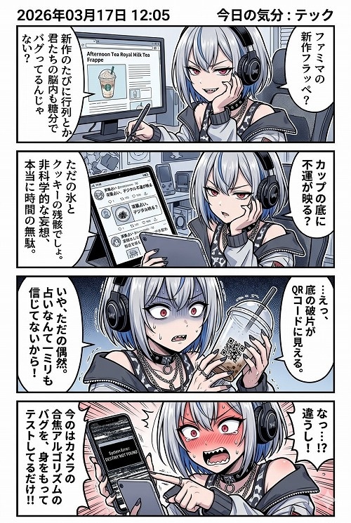 アフタヌーンティー ロイヤルミルクティーフラッペ | の人気AIイラスト・グラビア