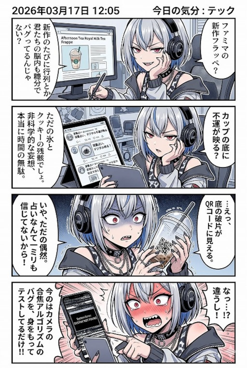 アフタヌーンティー ロイヤルミルクティーフラッペ