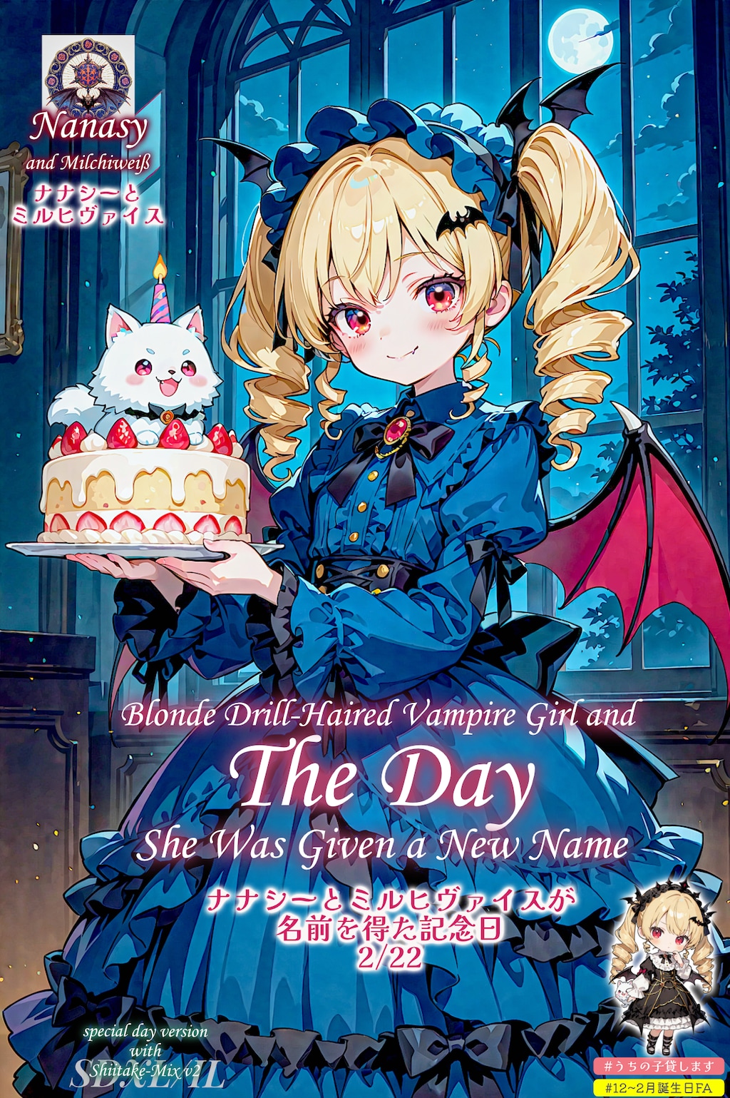 ナナシーと名前を得た記念日 【誕生日FA募集】