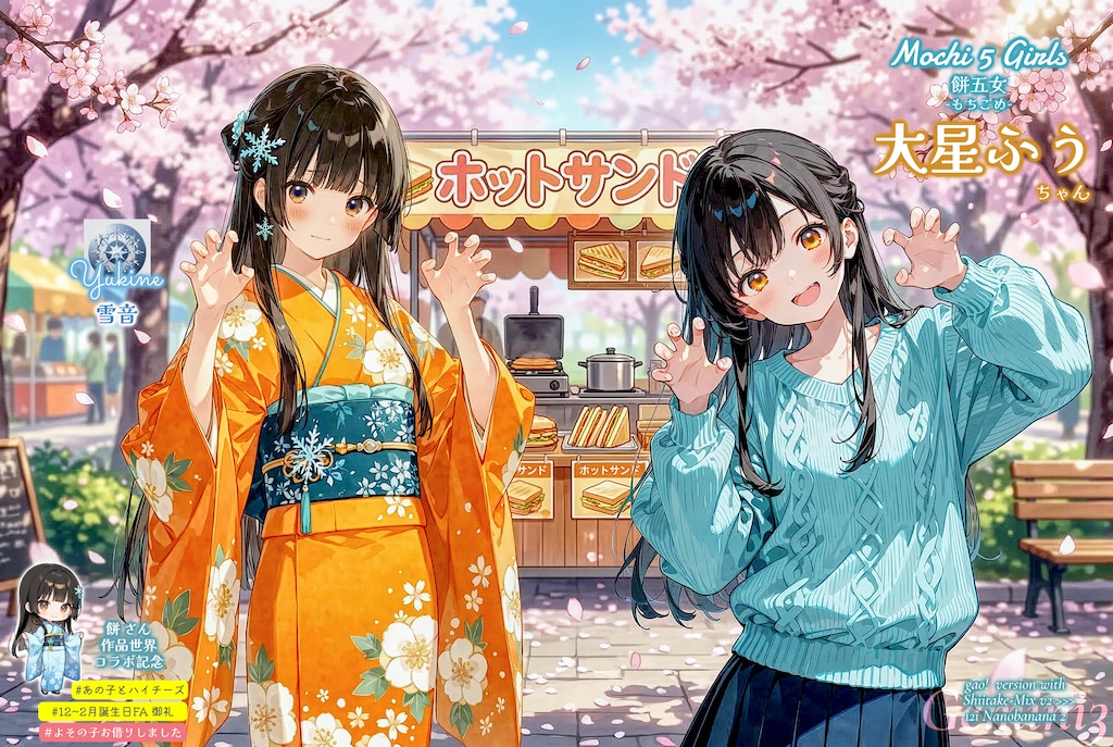 【誕生日FAお礼】ふうちゃんと「がお！」(for 餅 さん)