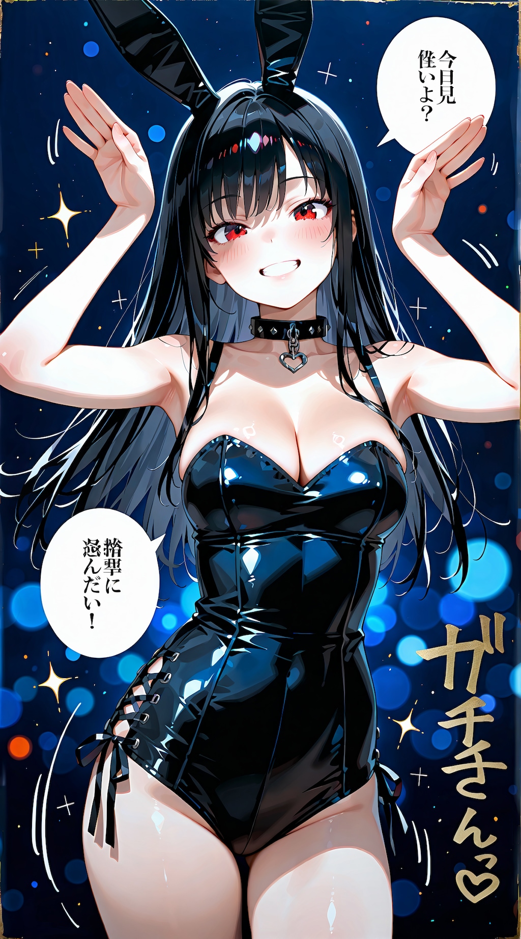 リナちゃん 再臨