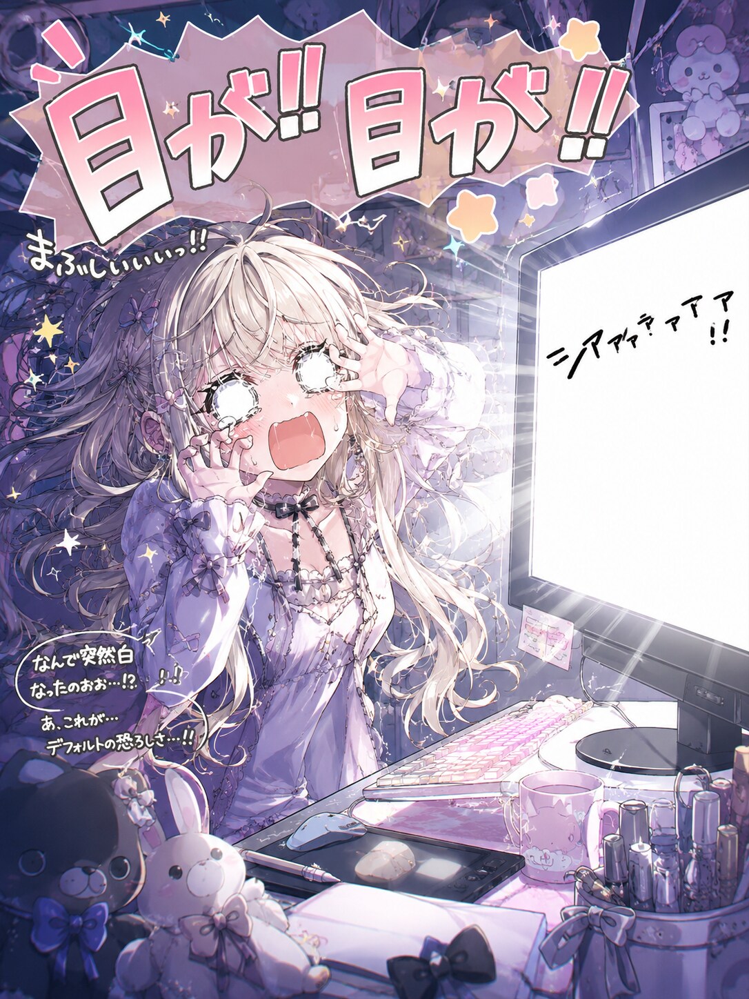 目が！！！