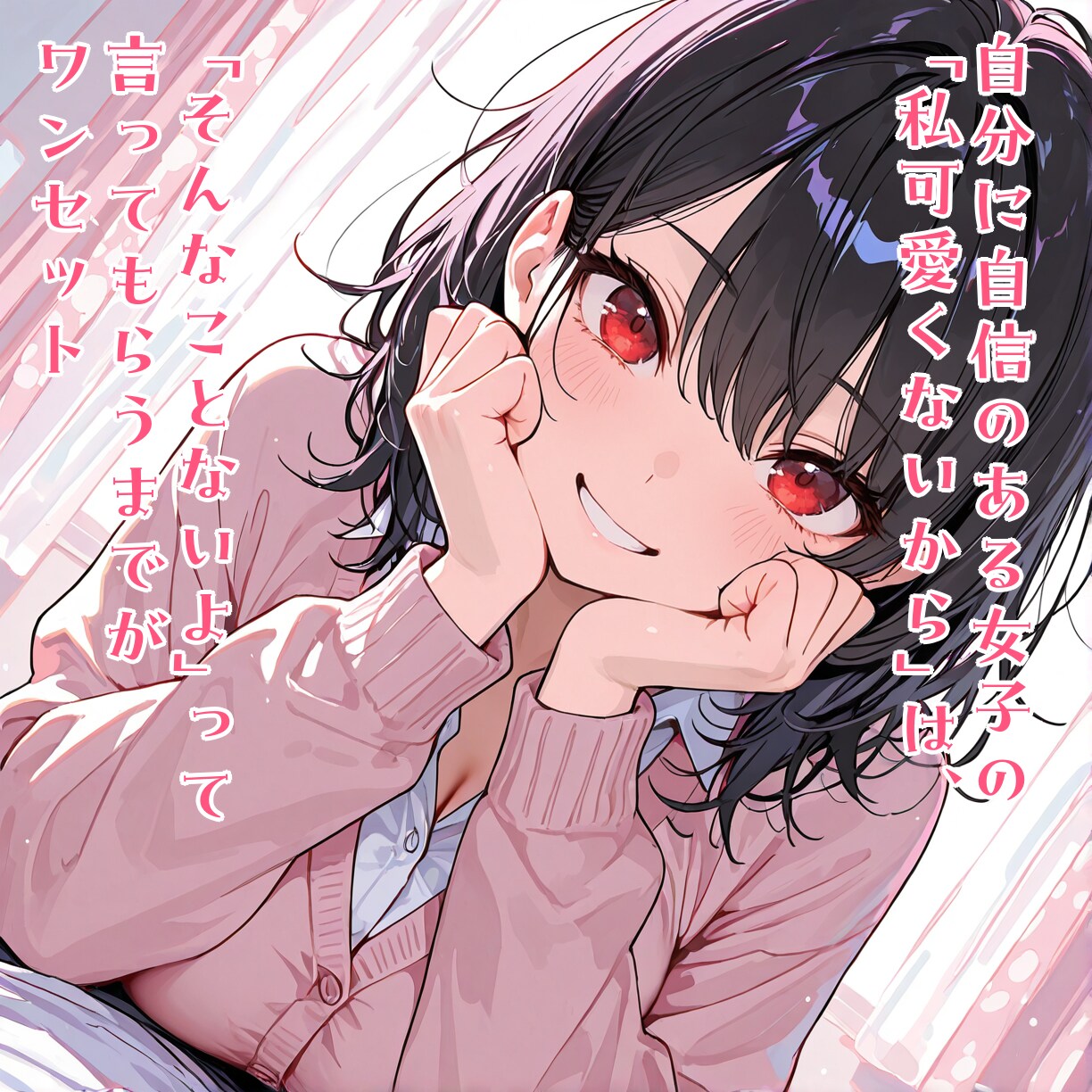 様式美
