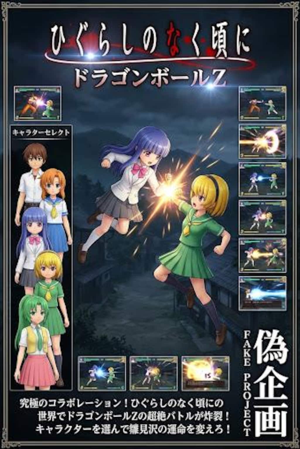 偽企画　ひぐらしのなく頃に　ドラゴンボールZ