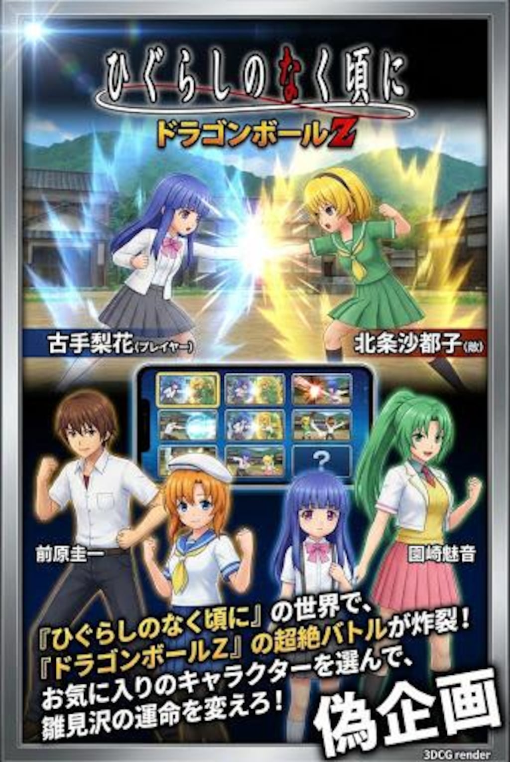 偽企画　ひぐらしのなく頃に　ドラゴンボールZ