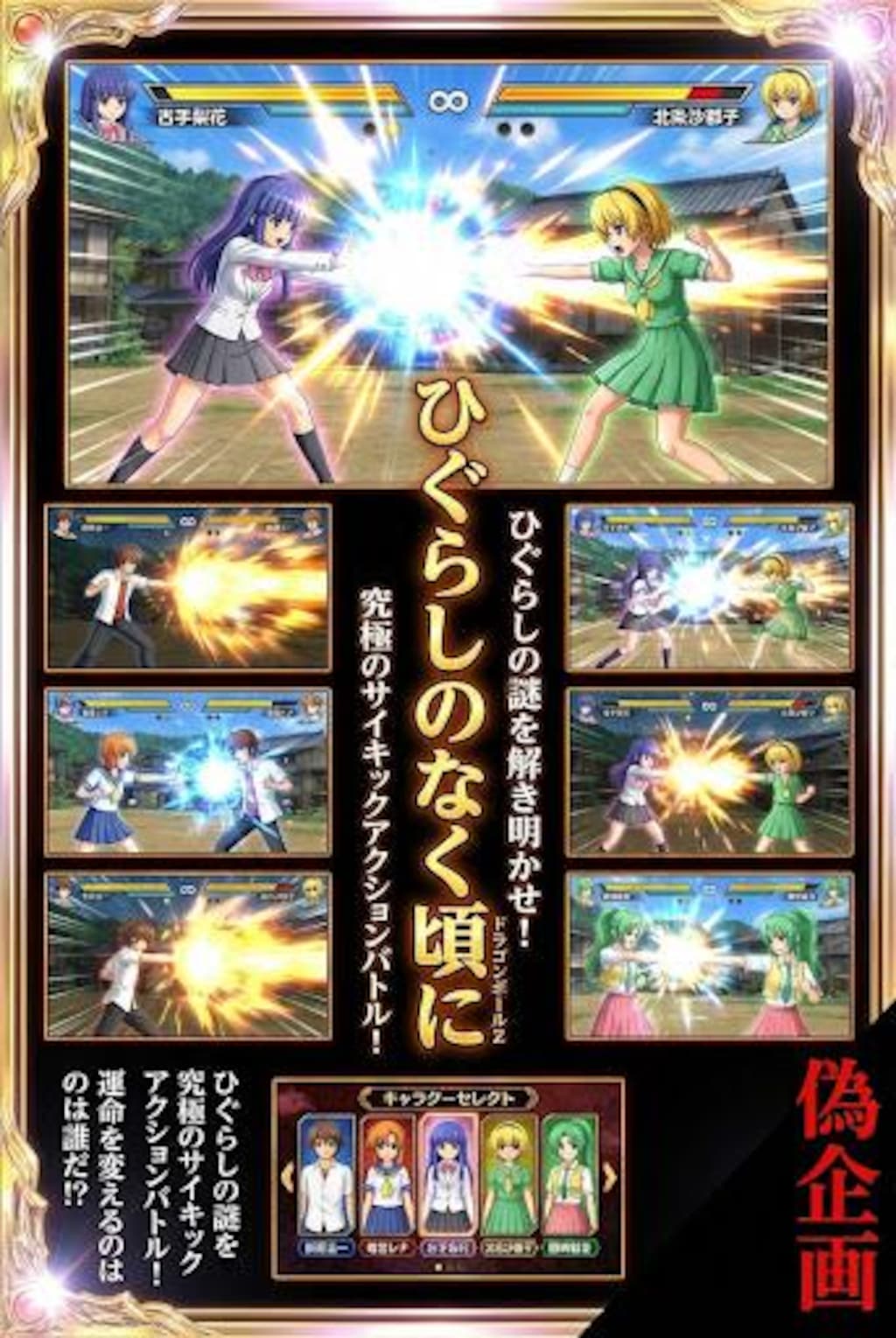 偽企画　ひぐらしのなく頃に　ドラゴンボールZ