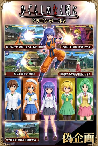 偽企画　ひぐらしのなく頃に　ドラゴンボールZ | の人気AIイラスト・グラビア