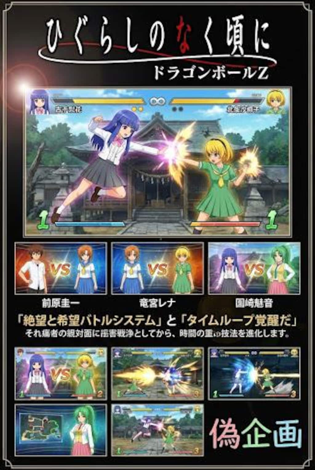 偽企画　ひぐらしのなく頃に　ドラゴンボールZ