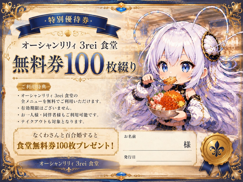 百合婚優待融合体《ペルラ・リリィ》