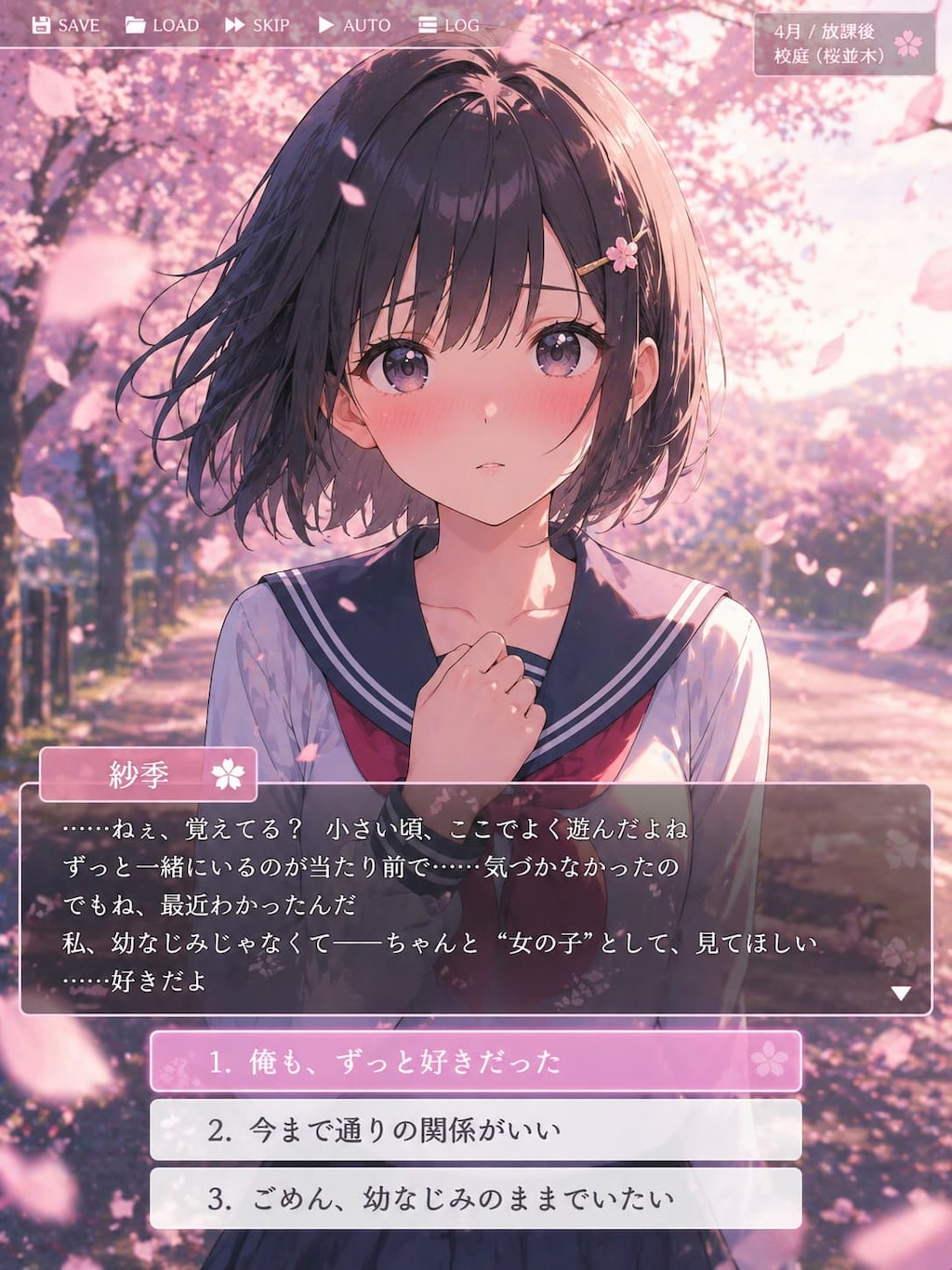 架空ゲーム  -告白-