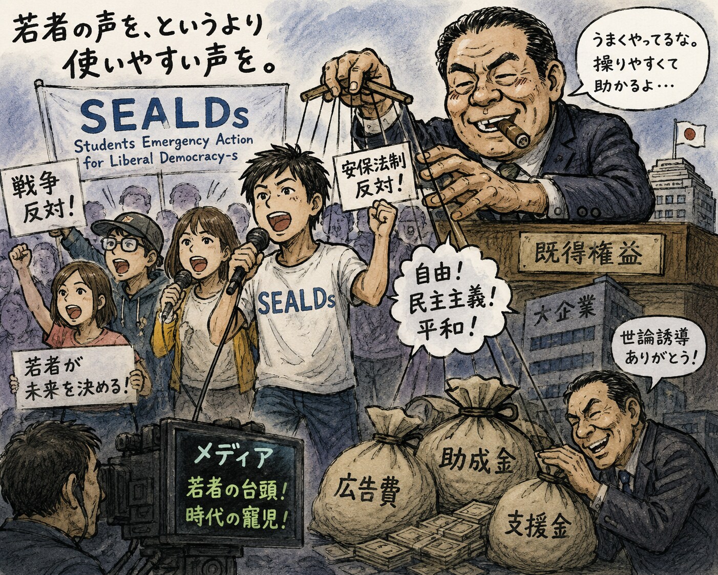 SEALDs