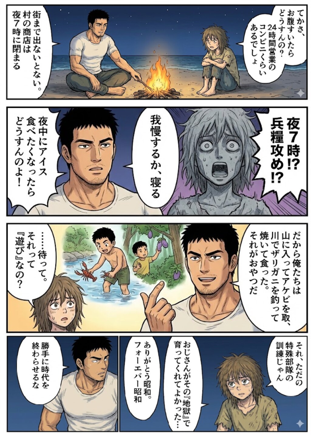無人島でわからせられるメスガキ漫画　おまけシーン集