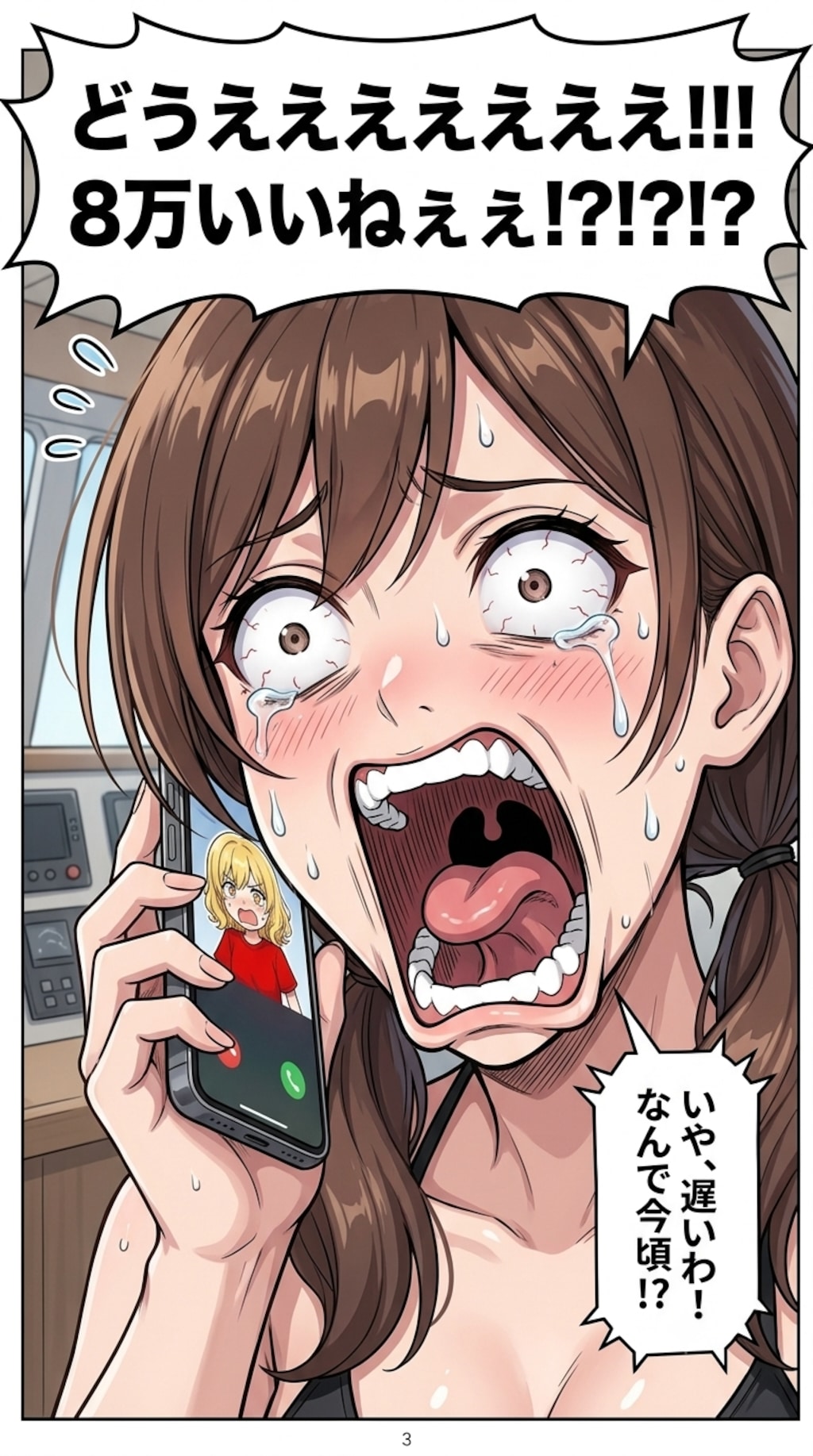 なんか80,000いいね達成だそうです ver.comic