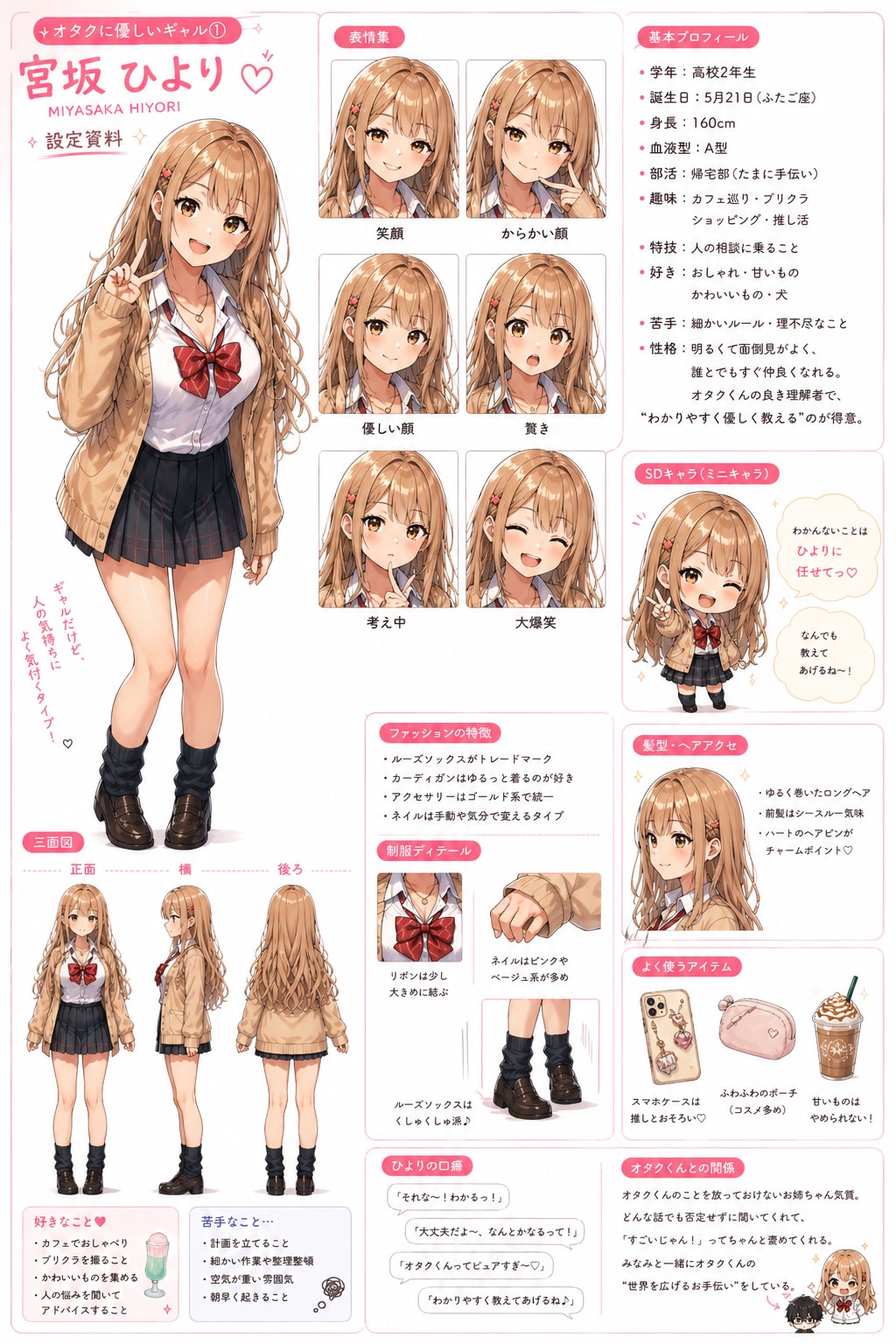 オタクくんに教えてあげるね!(仮)