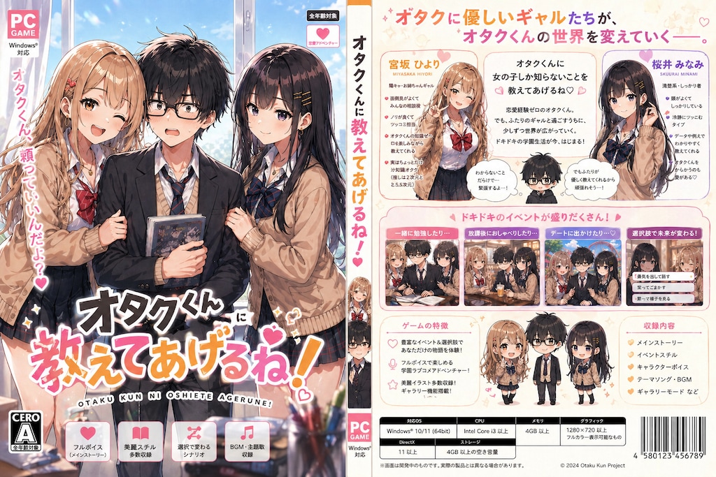 オタクくんに教えてあげるね!(仮)