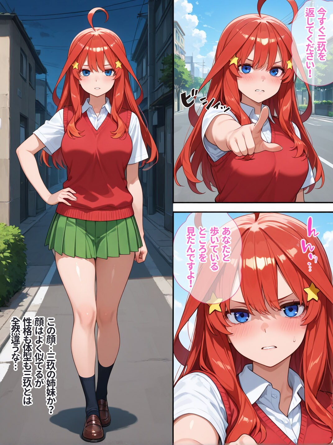 今すぐ三玖を返してください！ | の人気AIイラスト・グラビア