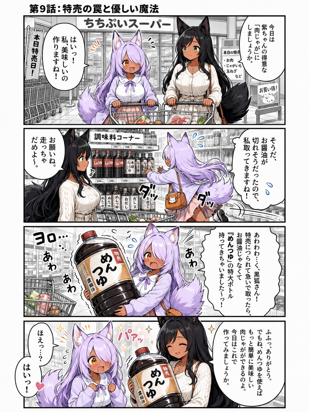 漫画 第9話：『特売の罠と優しい魔法』