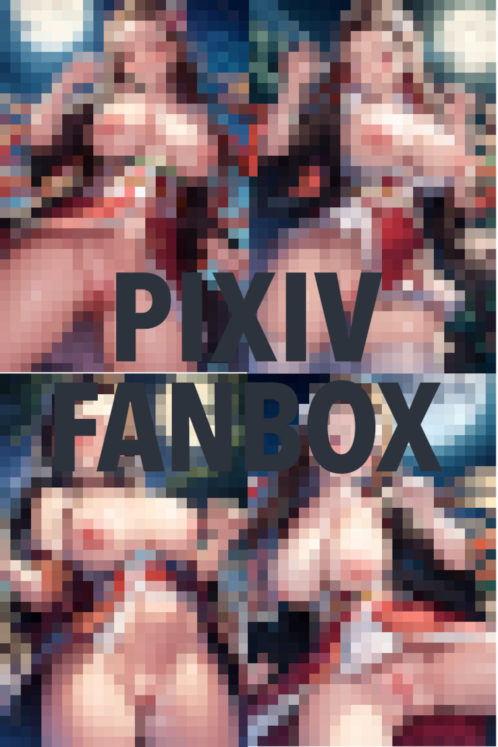 竈門禰豆子 R-18　part.2