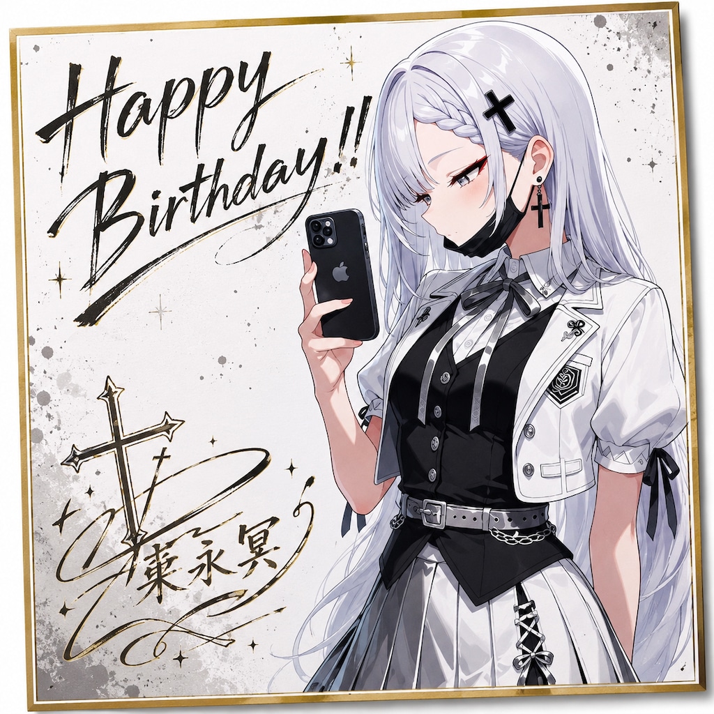 ✟桒永冥ちゃん誕生日記念グッズ