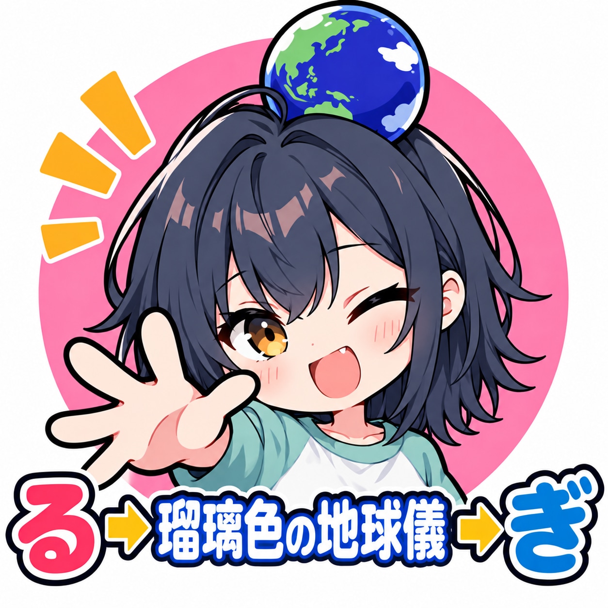 （頭上しりとり）4.「る」→「瑠璃色の地球儀」郷土通信 | の人気AIイラスト・グラビア