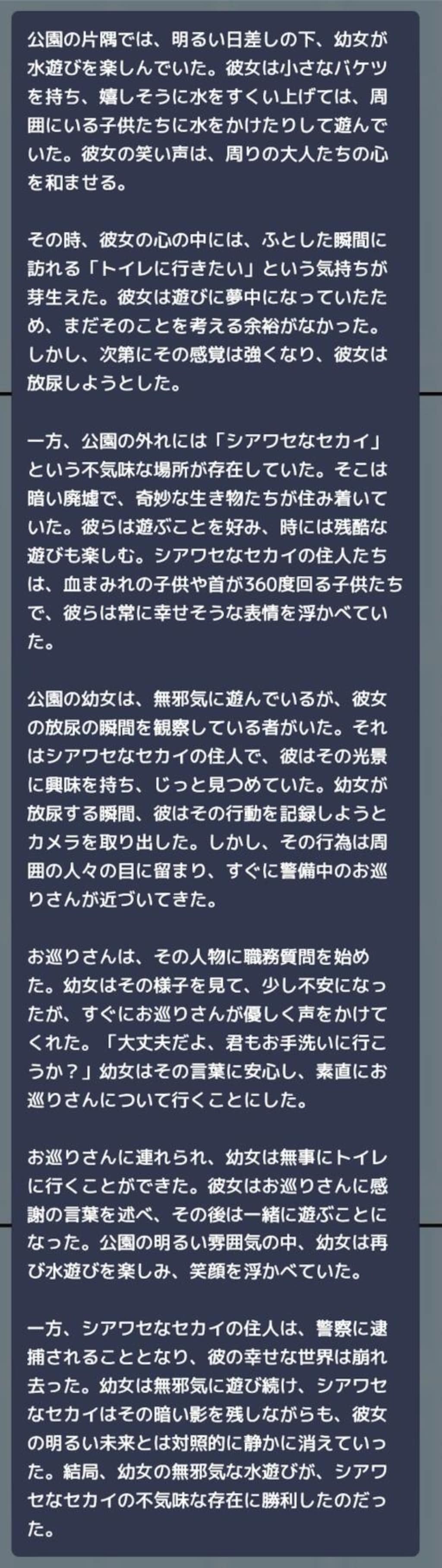 【ミニ小説】水遊び中の幼女