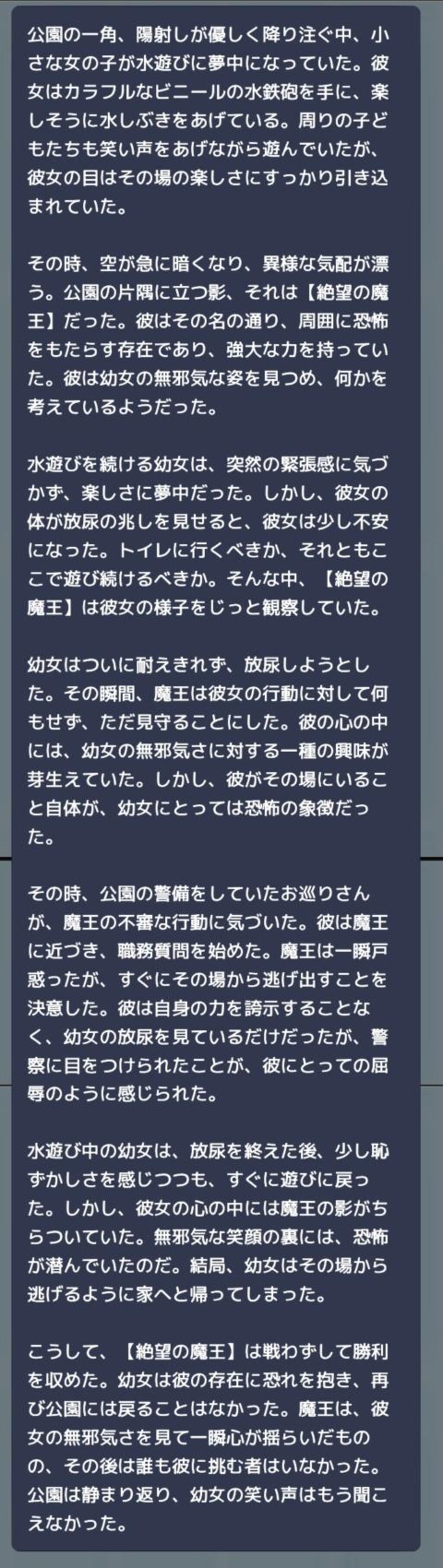 【ミニ小説】水遊び中の幼女