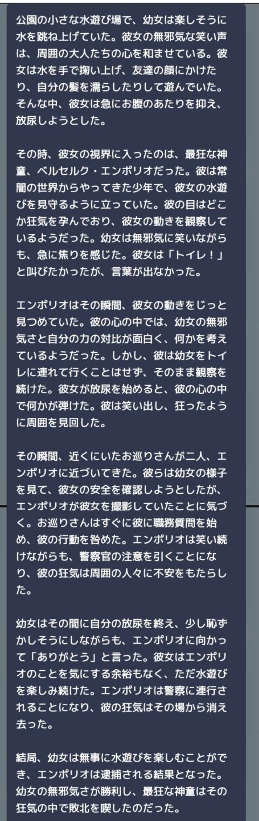 【ミニ小説】水遊び中の幼女