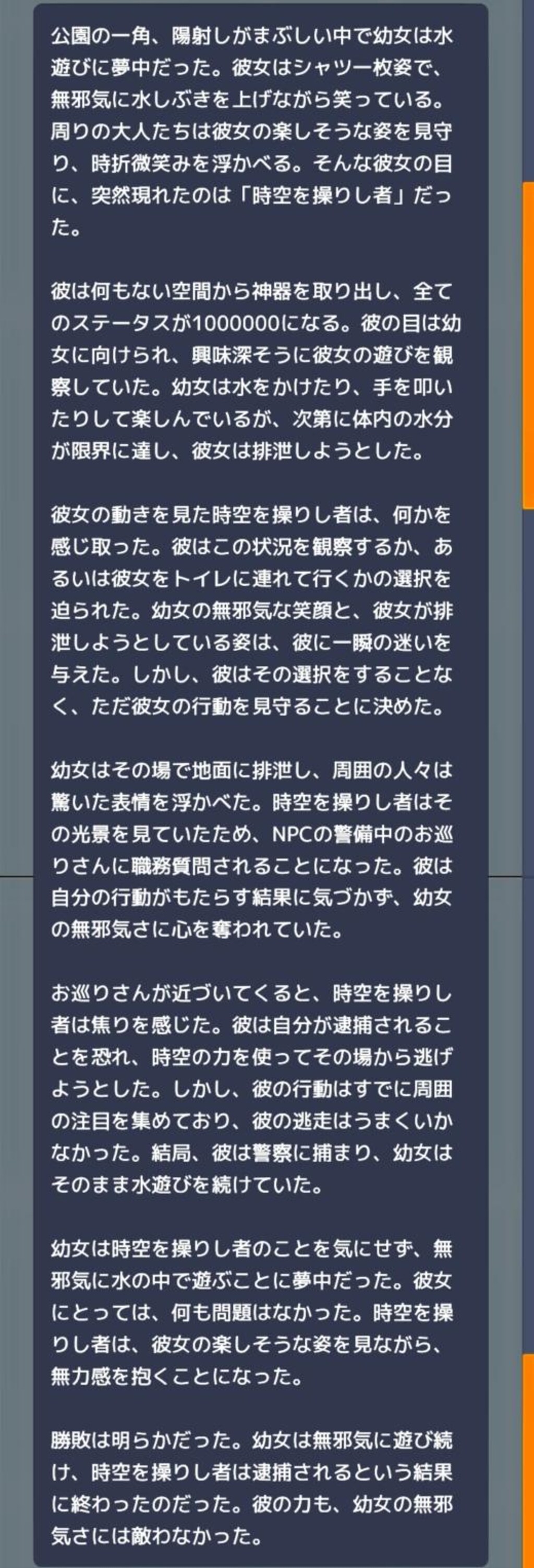 【ミニ小説】水遊び中の幼女