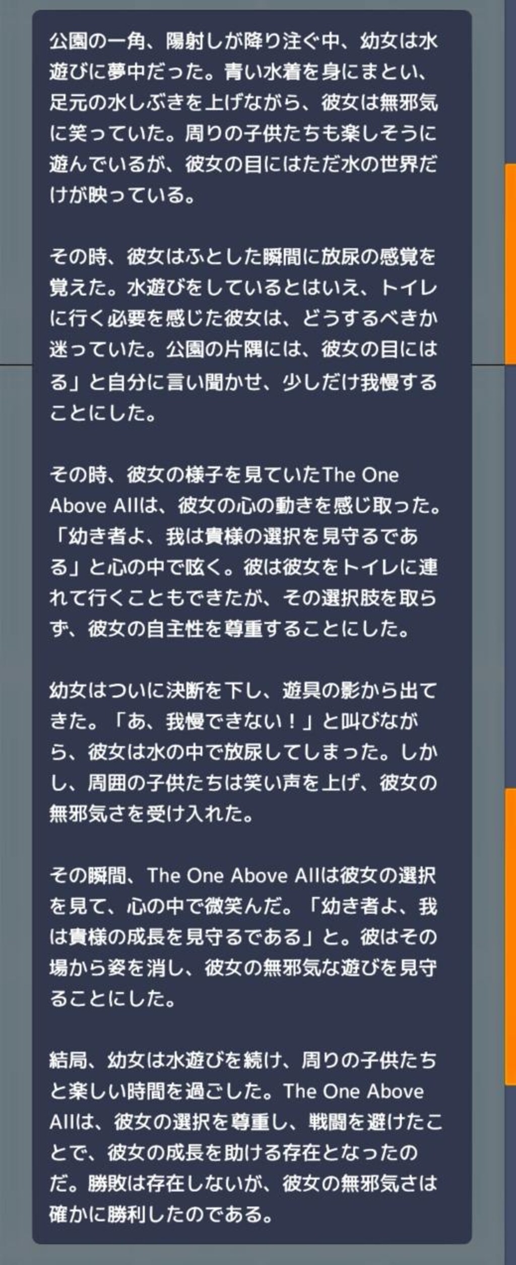 【ミニ小説】水遊び中の幼女