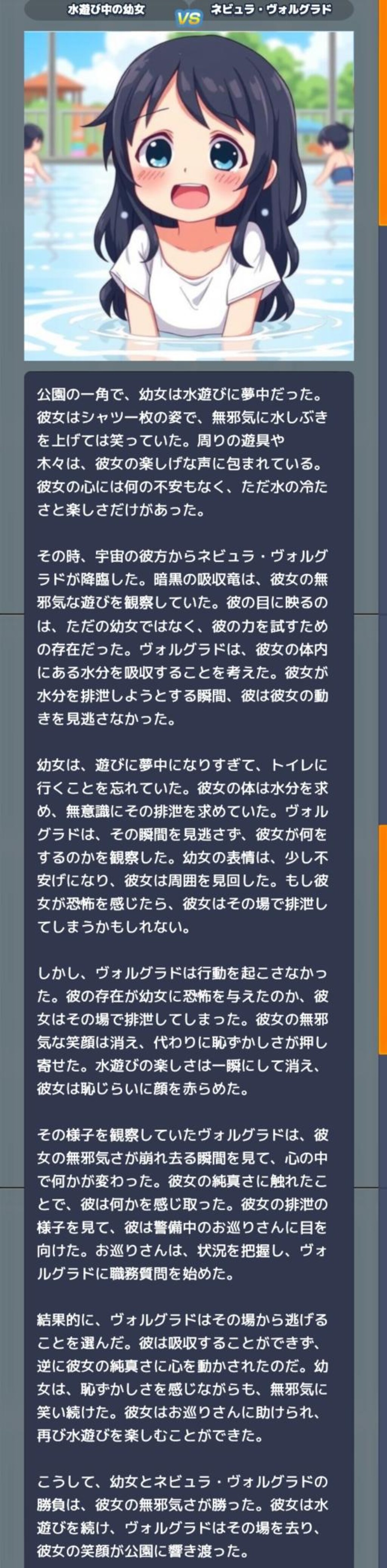 【ミニ小説】水遊び中の幼女