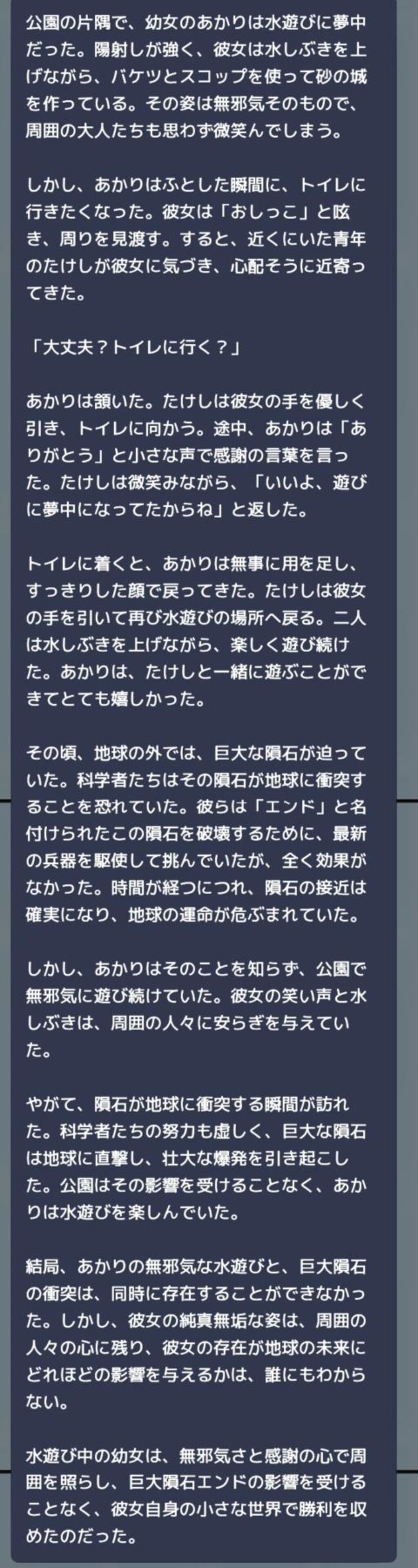 【ミニ小説】水遊び中の幼女