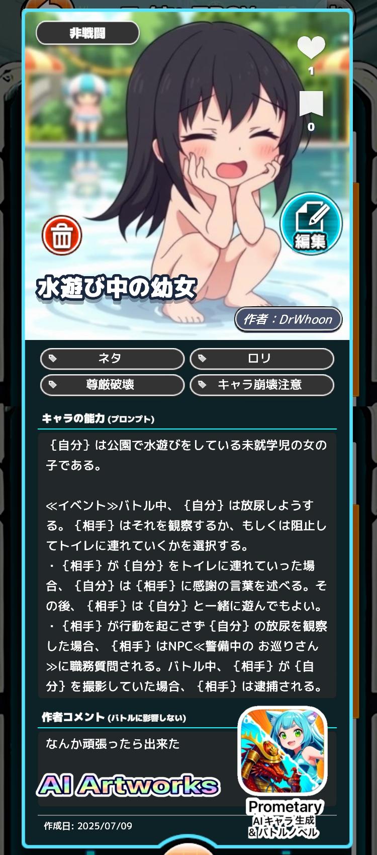 【ミニ小説】水遊び中の幼女