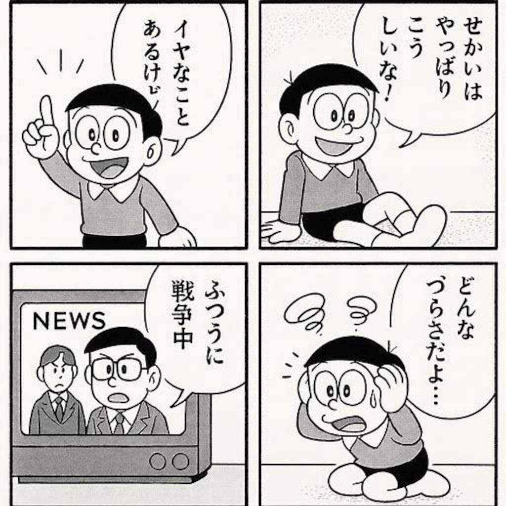 4コマ漫画『 世の中の不条理 』
