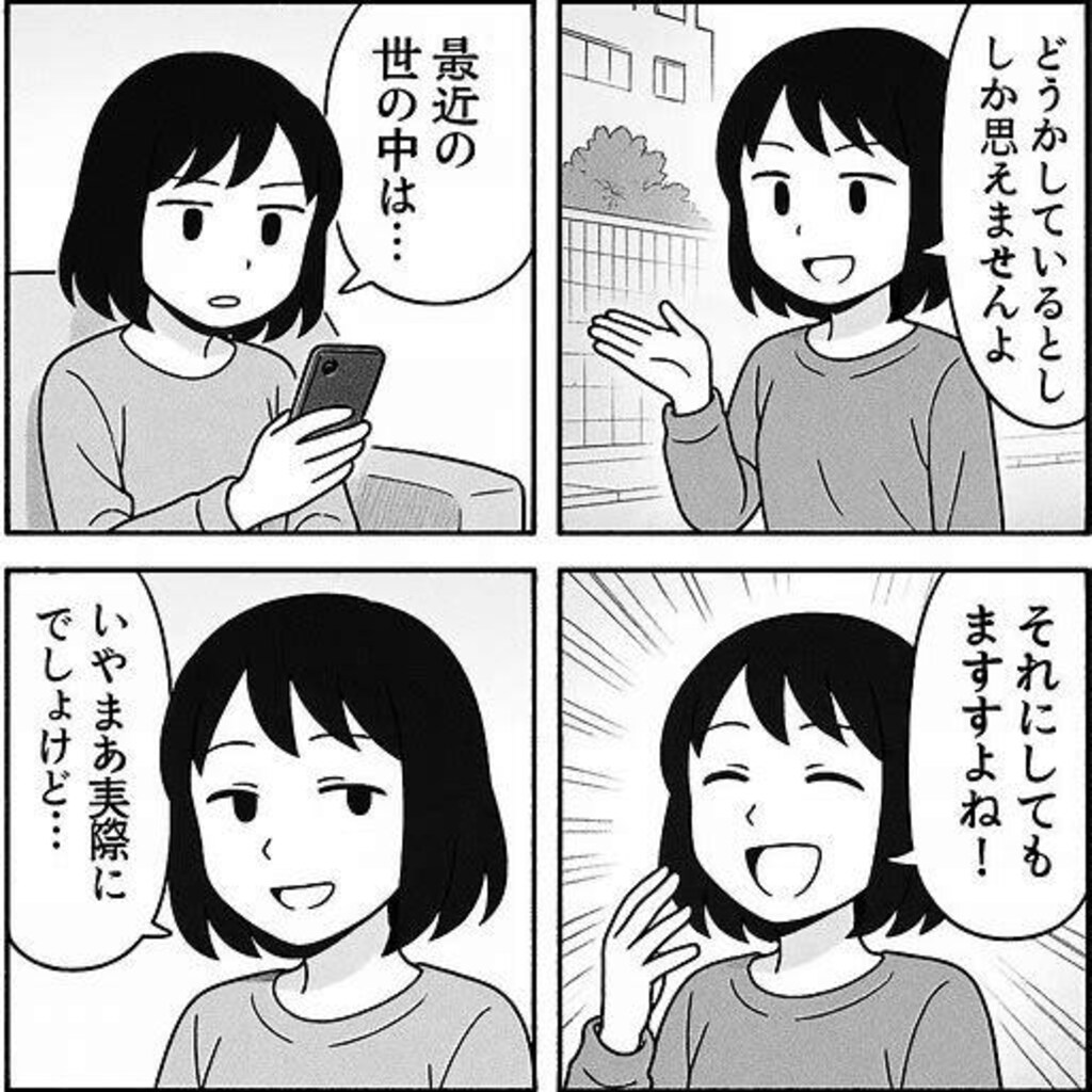 4コマ漫画『 世の中の不条理 』