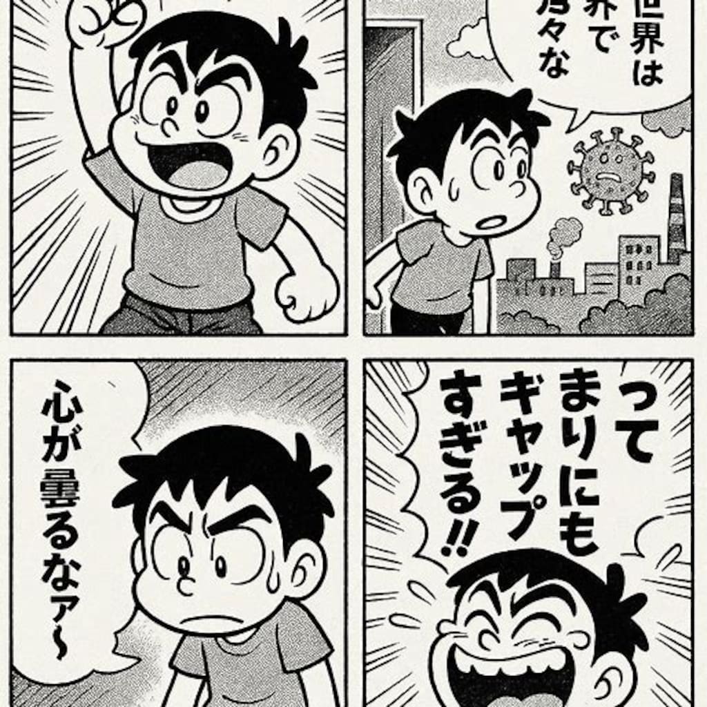 4コマ漫画『 世の中の不条理 』