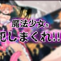 拘束魔法で身動きが取れない魔法少女② 10枚目