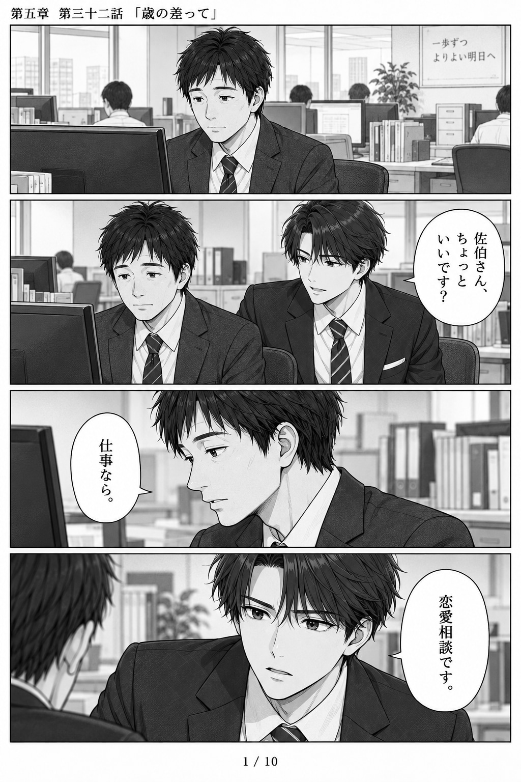 #32 はじめまして、知っている人　第五章　第三十二話　「歳の差って」